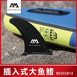 Aqua Marina caudal 8inch fin surfboard paddle board fin sup new paddle inflatable board 22*18 fin plastic race fin