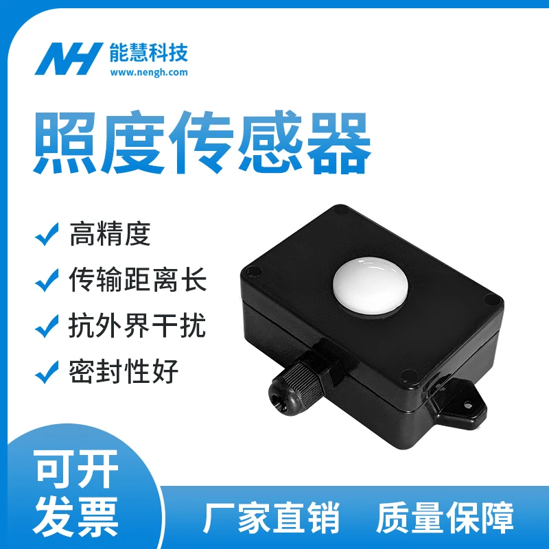 

Illuminance Sensor RS485 Current and Voltage Indoor Waterproof Environmental Protection High-precision Photometer NH207