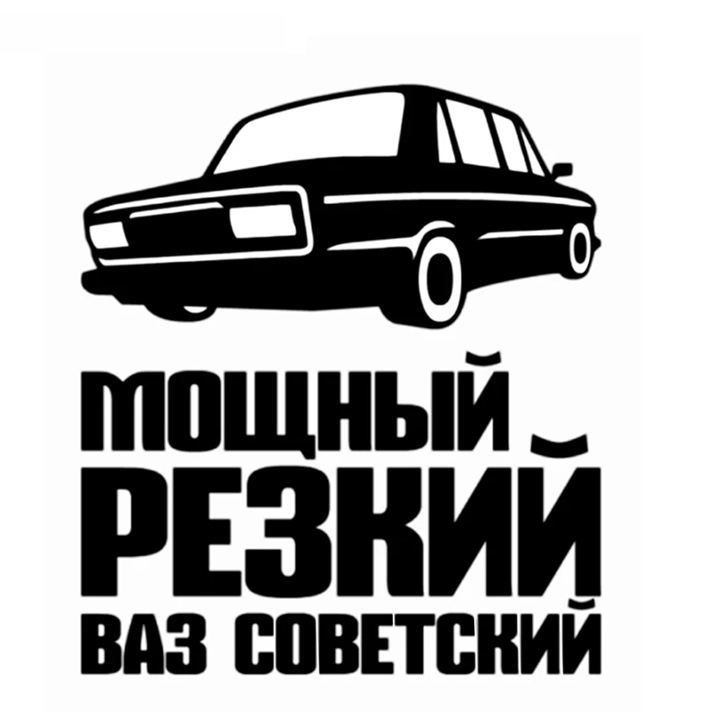 SZWL Creative Car Sticker Vaz Patten and Russia Word Powerful Sharp Soviet Vase Vinyl Decals Automobile Accessories,17cm*15cm