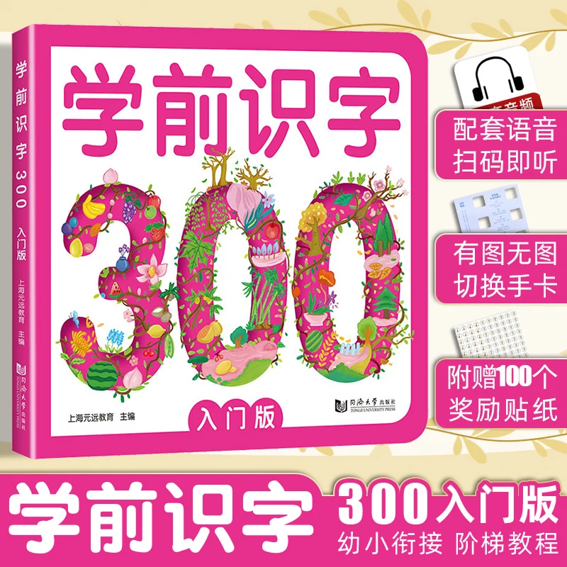 New Learning 300 Chinese Characters for Preschool Kids Children Early Education Reading Book with Pictures & Pinyin Age 3- 6