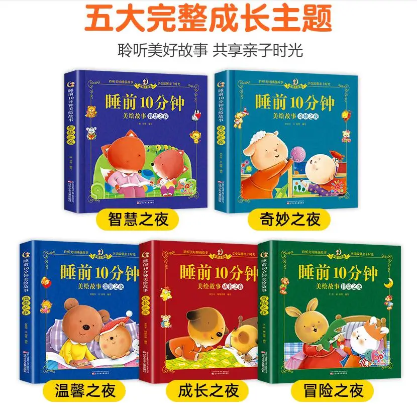 Baby 1 - 5 years old early education book 365 night bedtime story kindergarten children Enlightenment reading picture Story book