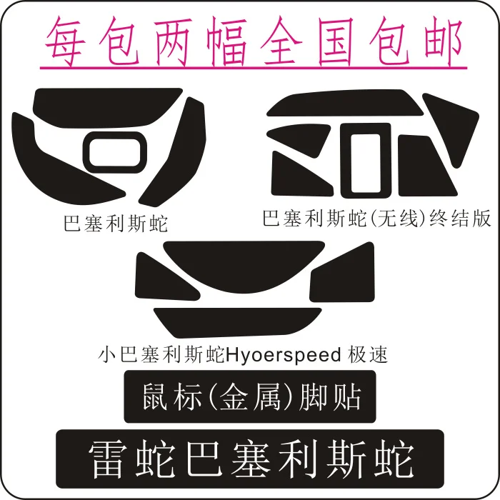1 set mouse feet for Razer mamba deathadder/elite naga /2014/epic chroma/viper /lancehead mouse pad mouse Skates
