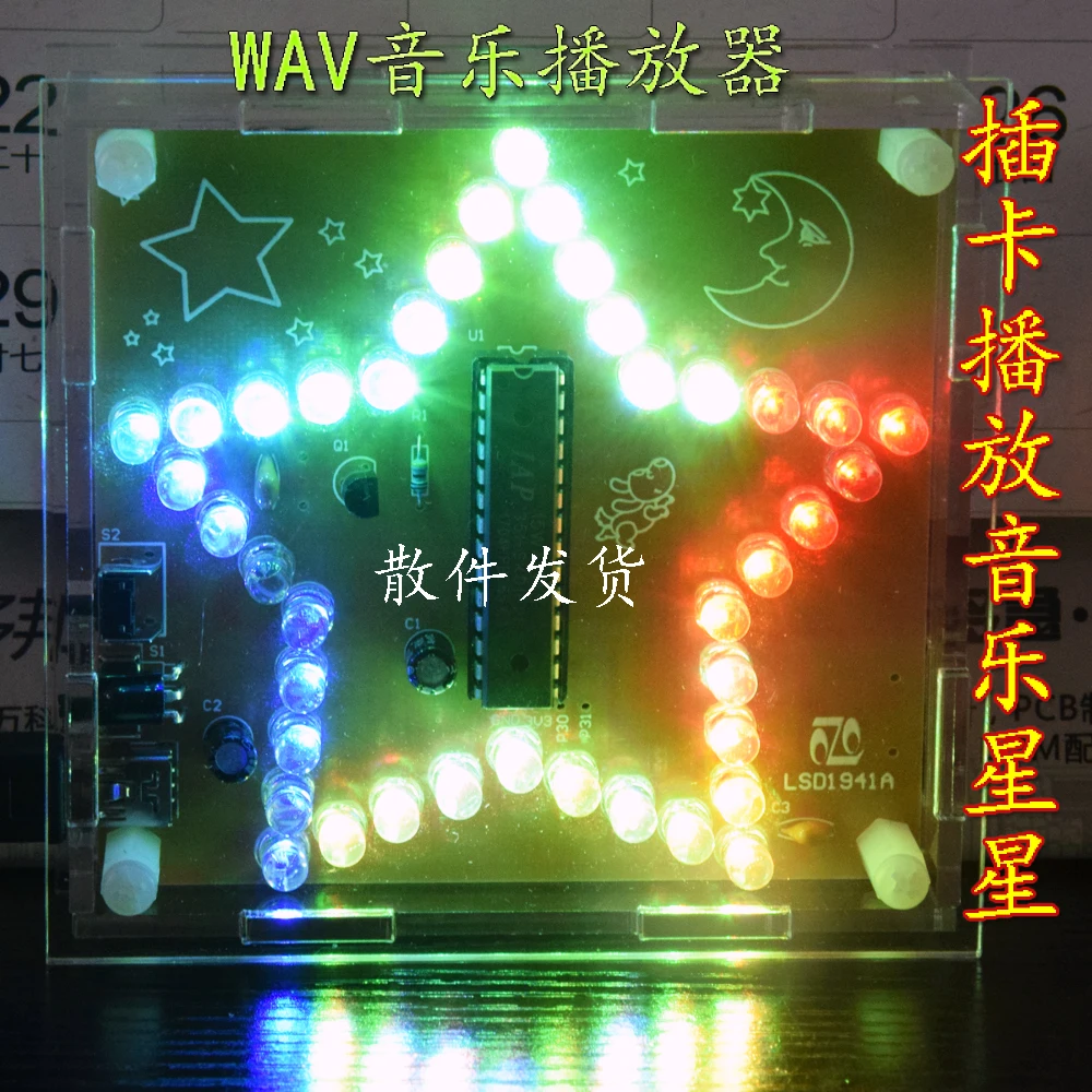 リモートコントロールカラフルな星水ライト電子部品wav音楽プレーヤー