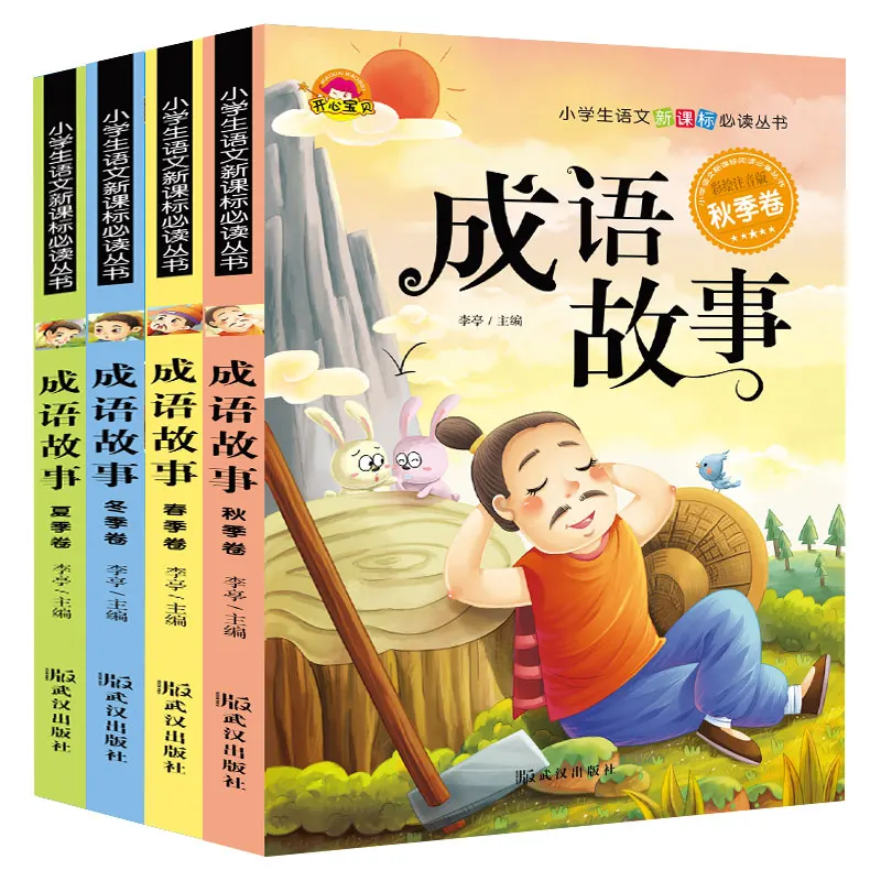 4 Pieces  Pinyin Chinese Idioms Wisdom Story Enlightenment Puzzle Chinese Children\'s Books Baby Early Education Picture Book