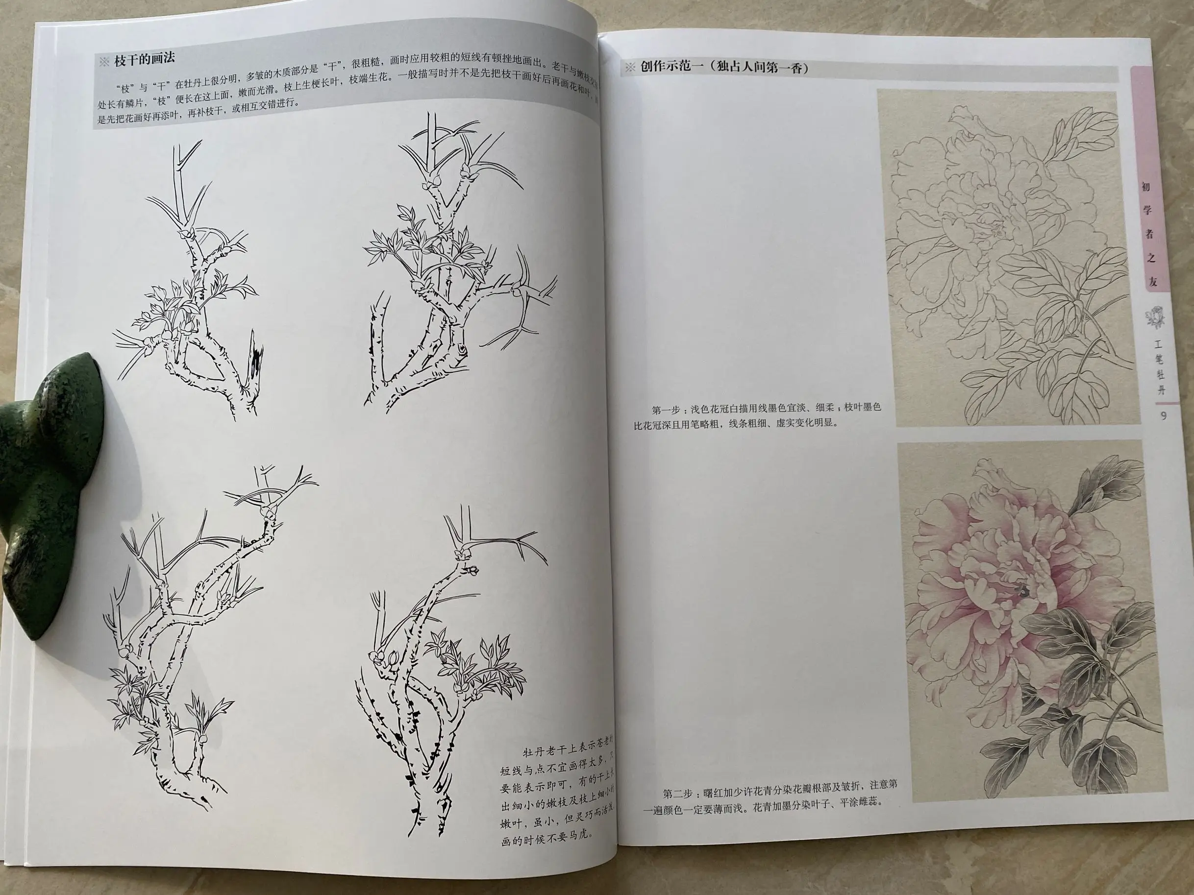 Livre de référence de la peinture chinoise Mayor Inner Gongbi Peony Technique, 1 pièce