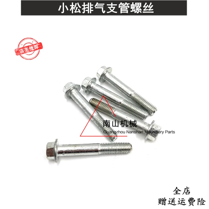 

Free shipping Komatsu PC120/200/220-6-7-8 exhaust pipe screw 6D102/6D107 engine Excavator Parts