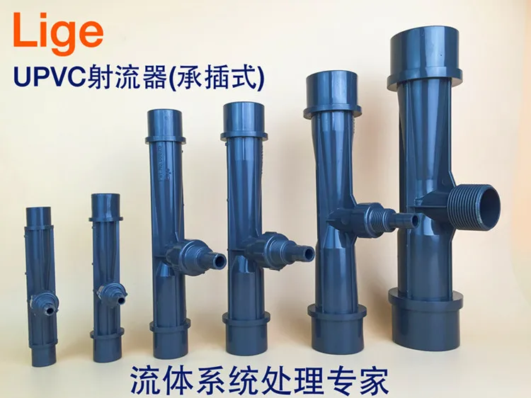 UPVC Socket Jet Ejector Socket Adhesive Water Ejector Venturi Tube Gas Water Mixer Fertilizer Applicator