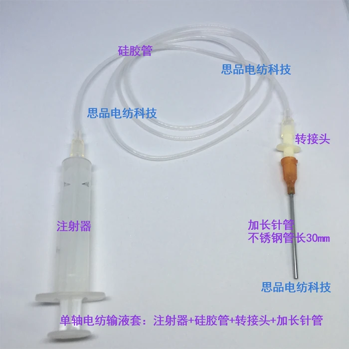 Electrospinning uniaxial infusion sleeve Needle connecting piece silicone hose