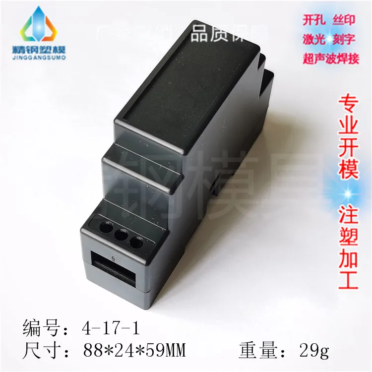 1PC DIN Rail PLC Supply rail electrical shell safety barrier isolation module plastic shell 4-17-1: 88X24*59MM