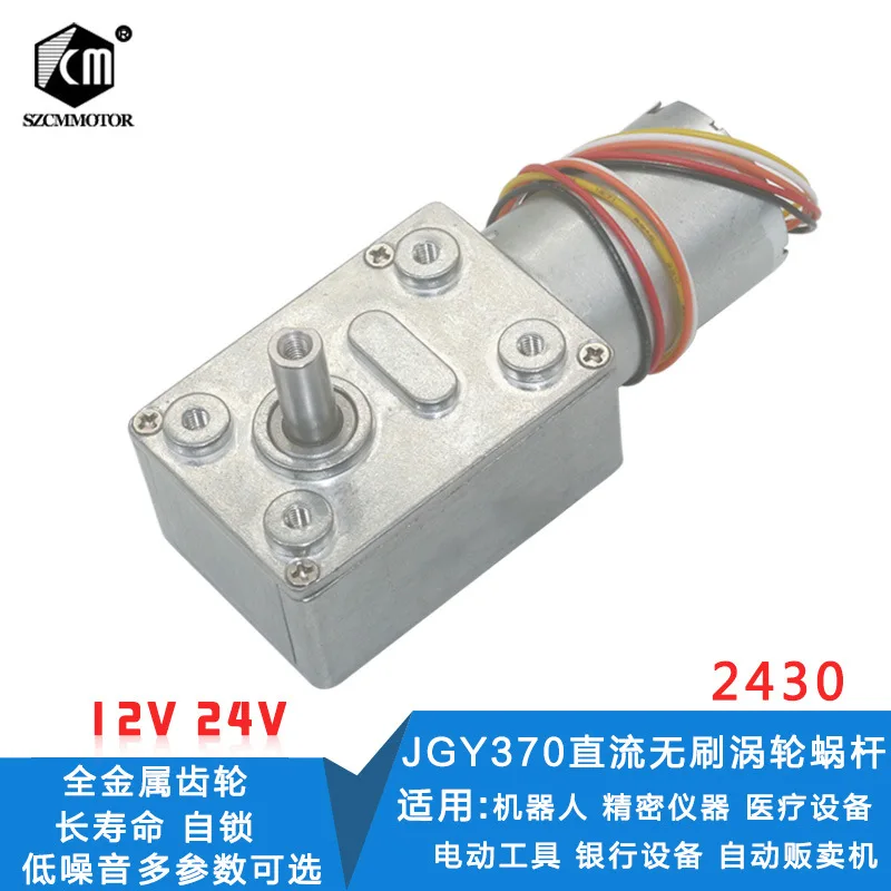 

Brushless dc JGY - 2430 turbine worm reducer, brushless motor slowdown in the electric captain life self-locking low noise