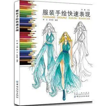 Libro de arte de dibujo de pintura de vestido de ropa de ilustración de moda, desde la entrada hasta el dominio