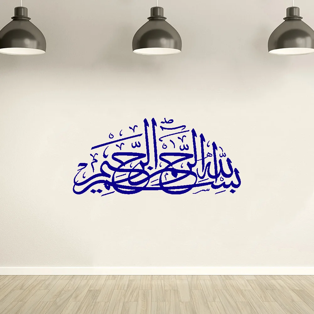 High quality Islamic Vinly Wall Art Decal Stickers Canvas Bismillah Calligraphy Arabic Muslim cutting sticker