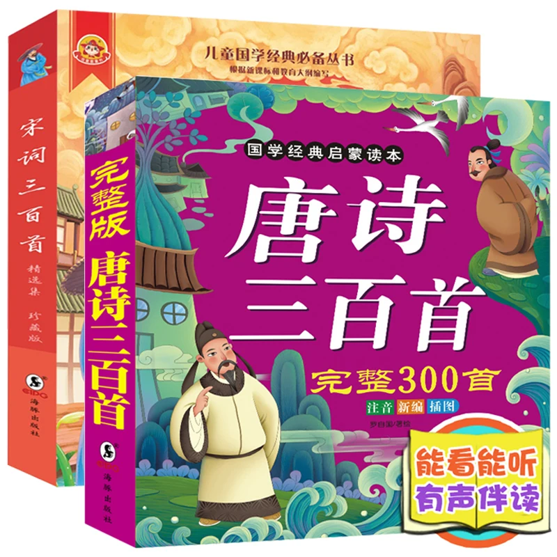 

New 2 Books Chinese Mandarin Chinese Ancient Poetry Song Ci Early Education Stories Books For Kids Toddlers Age 3 to 6 for child