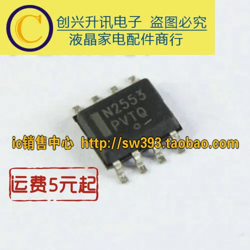(5 pezzi) N2553 NCS2553DG SOP-8