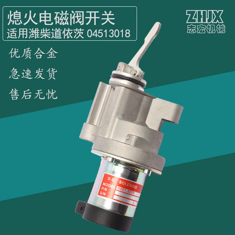 Suitable for Weichai Deutz engine 04513018 3019 oil cut off stop flameout solenoid valve switch excavator accessories