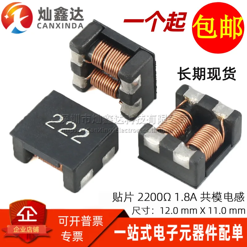 10PCS/ ACM1211 12mm x 11mm  SMD common mode inductor 2200Ω 1.8A high frequency power signal line filter choke coil