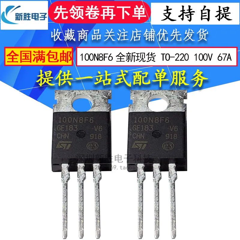 Original 5pcs/  100N8F6 STP100N8F6 TO-220 100V 67A