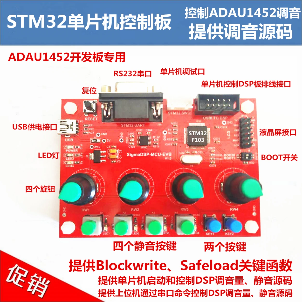 لوحة تحكم كمبيوتر صغير ADAU1452/STM32 ، شريحة واحدة ، وحدة تحكم MCU