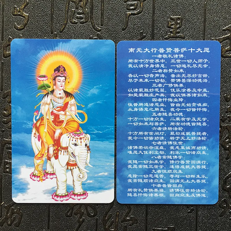 ПВХ Карта из десяти пожеланий Puxian Bodhisattva , peace amulet, Foka, открытая фотография