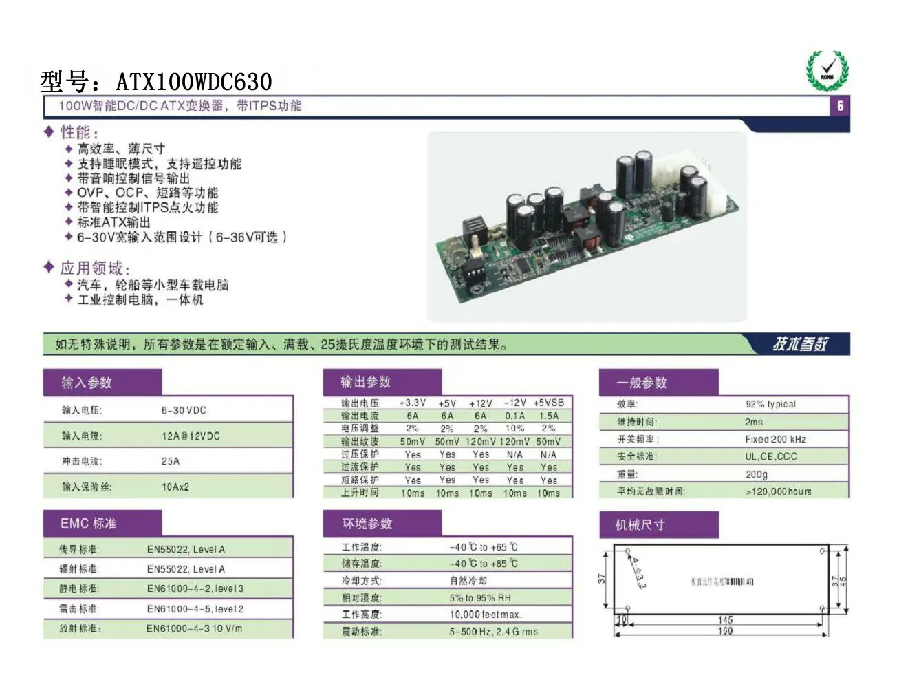 DC DC12 19V 24V 28V o batteria al Computer industriale DC-ATX alimentazione elettrica LB100D-7600