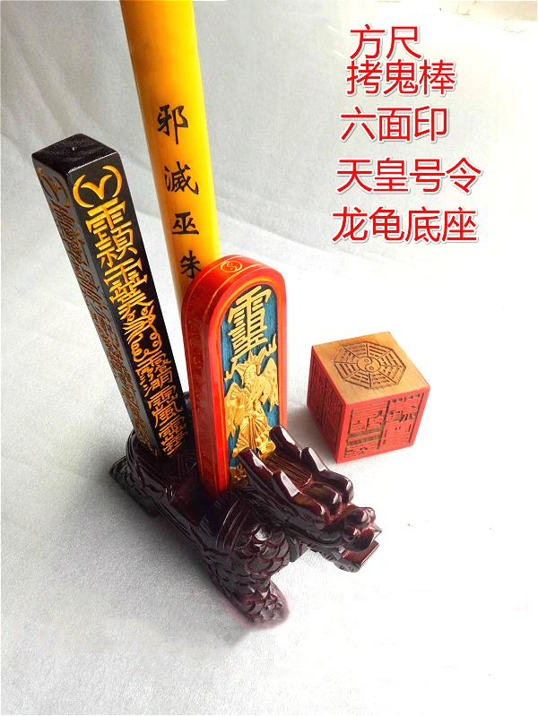 

Dragon Turtle Magic Weapon Set, Taoist Supplies, Taoist token, ruler, Seal, Ghost Beating Stick, 4 Piece Set