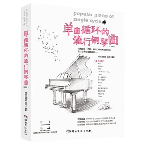 팝송의 새로운 피아노 악보, 중국 음악 연주책 Best5 팝송의 새로운 피아노 악보, 중국 음악 연주책 Best5