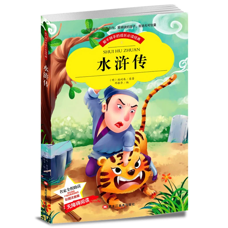 Outlaws of the Marsh Chinese Four Great Classical Novels StoryBook for Primary School Students Simplified Characters with Pinyin