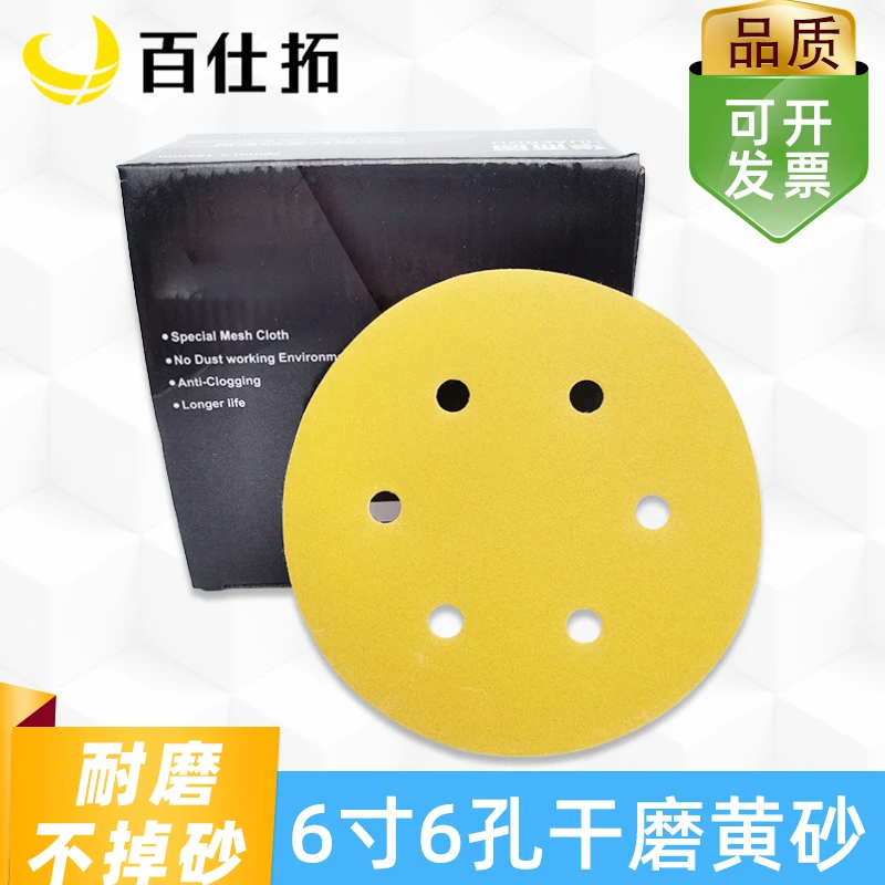 6Inch 6Hole Yellow Flocking Sandpaper Polishing Self-adhesive Polishing Round Wood Putty Air Mill Sandpaper Tray