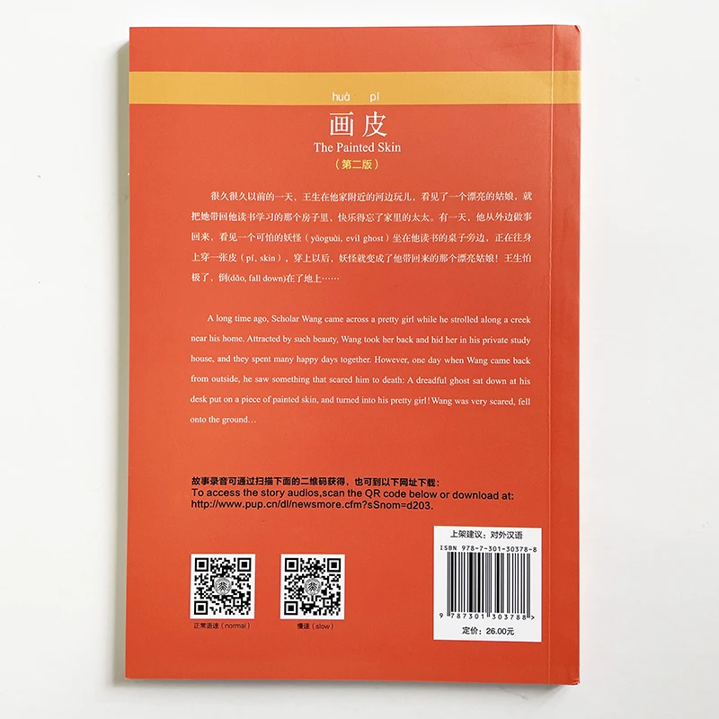 The Painted Skin (2nd Edition) Chinese Reading Books Chinese Breeze Graded Reader Series Level 3:750 Word Level
