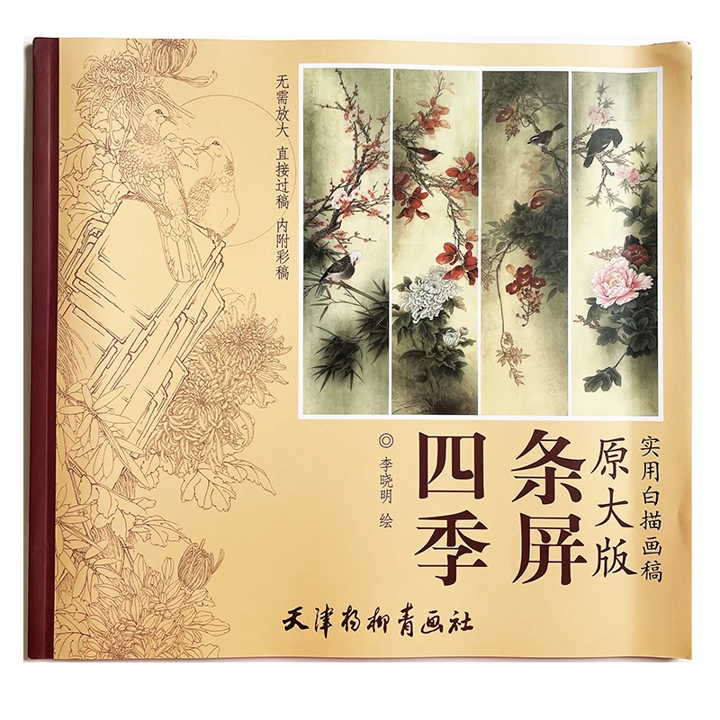 53x13.5In Four Seasons 4 Panel Chinese Screen Line Drawings Coloring Book for Adults 8Pcs Long Coloring Paper