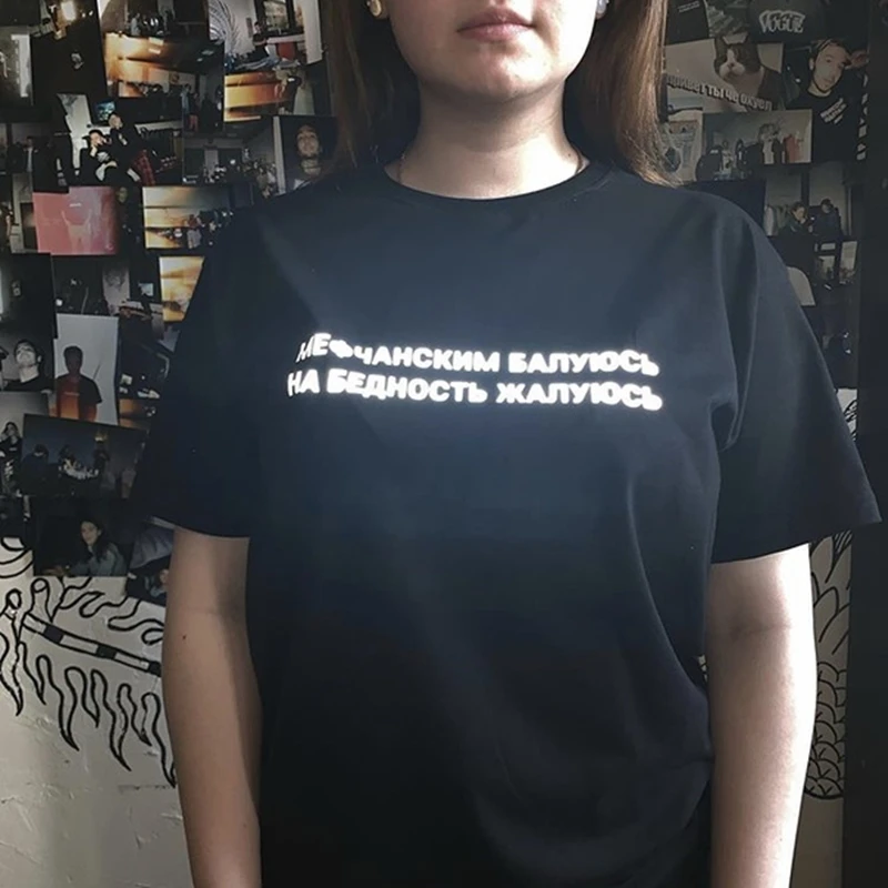 Summer reflective unisex t-shirt with Russian inscriptions Mefchansky dabble in poverty complaining