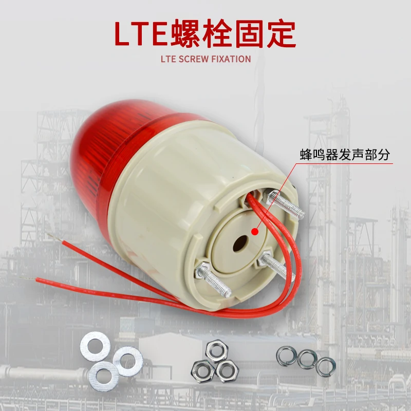 Lte-2071j ระเบิดแฟลชไฟเตือนกระพริบเสียงไฟเตือน220v24v12v เสียงไฟเตือน
