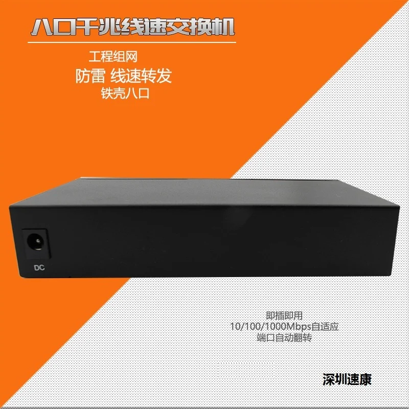 8-port Full Gigabit Network Switch 1000M Switch Lightning Protection Monitoring Iron Shell 5v12v Wide Voltage Input