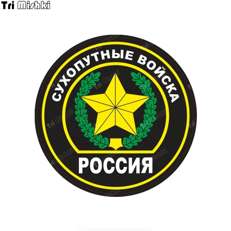 Tri mishki WCS635 Ground Troops Russia Car Sticker PVC coloful Decals sticker on Car motorcycle Laptop Luggage Fridge