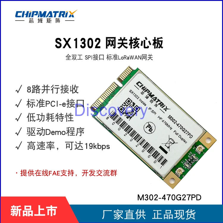 LoRa SX1302 Gateway Core Board/Upgraded SX1301/ Full Duplex/Standard LoRaWAN Module