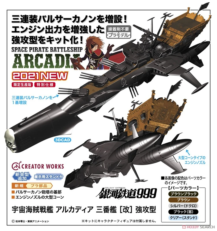 Hasegawa 64787 Plastic Assembly Model 1/2500 Scale Galaxy Railway 999 Space Pirate Arcadia Sanfan Ship Power Attack  model  Kit