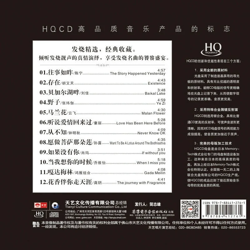 เพลงจีนที่มีชื่อเสียงเพลง Collector 5 HQCD CD
