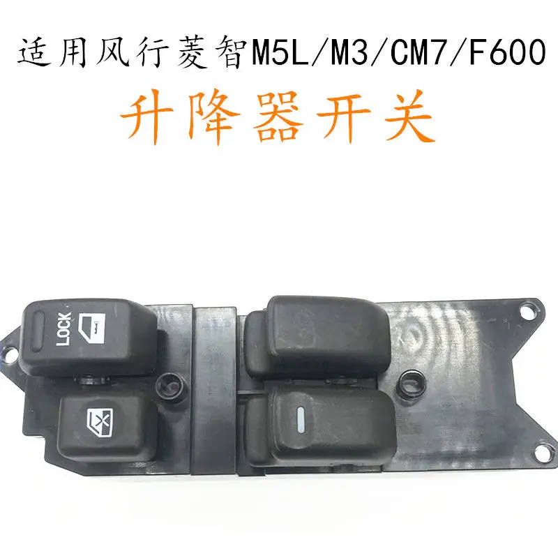 

Applicable Dongfeng DFM popular Lingzhi M5LM3 popular CM7F600 glass lifter shake window button electric window switch