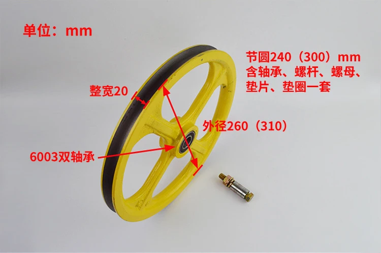 Tensioning Device Wheel 260*20*6003 Elevator Parts Lift Accessories