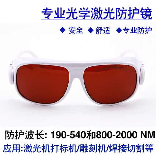 532 / 808 / 980 / 1064 / 1550nm optical fiber laser protective glasses