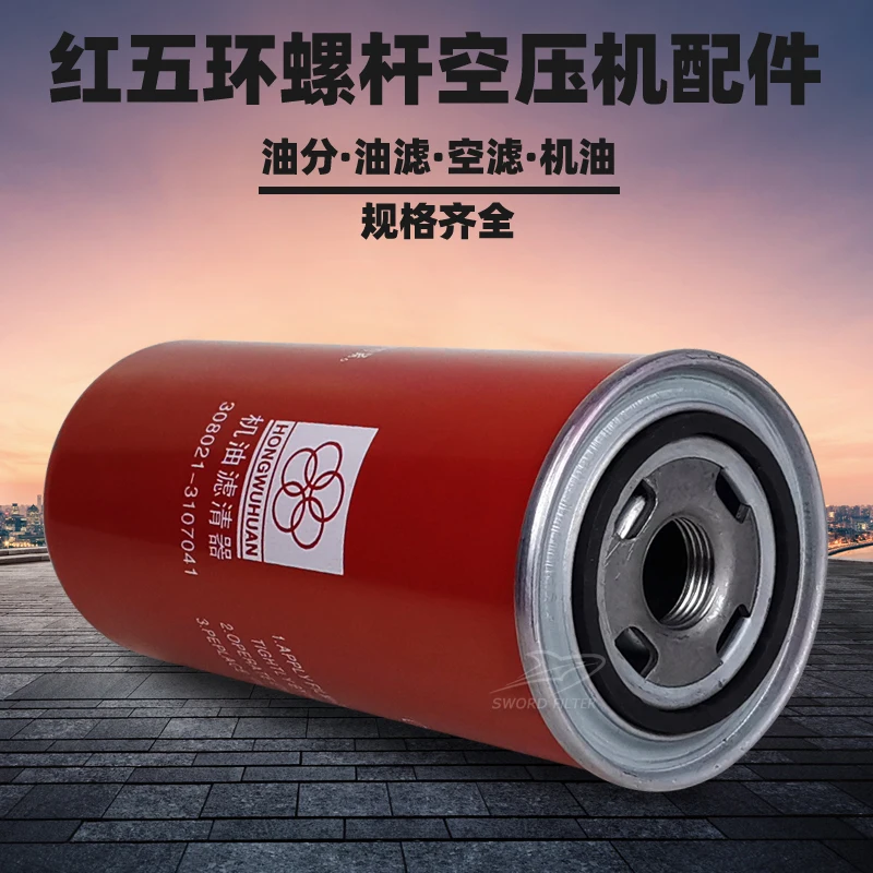 Hongwuhuan air compressor maintenance oil filter LG/EC/HG11/15/22/30/37/45kw oil filter element