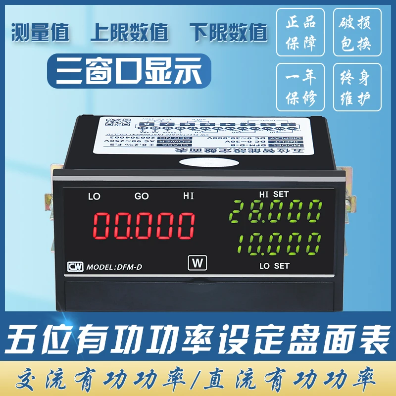 DC AC active power three window display relay RS485 communication analog output digital display meter