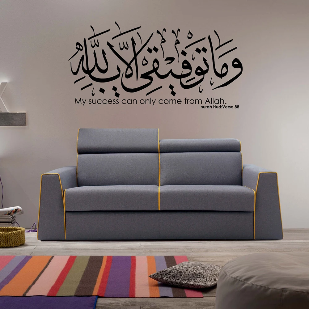 My Success Only From Allah Muslim Wall Sticker Surah Hud Islamic Wall Decals Vinyl Art Murals Living Room Bedroom Decoration