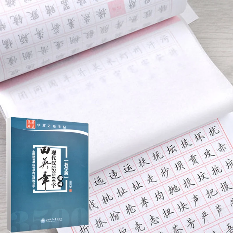 

Common Chinese Characters Copybook for Pen Brush Calligraphy by Tian Yingzhang Regular Script Exercise Book