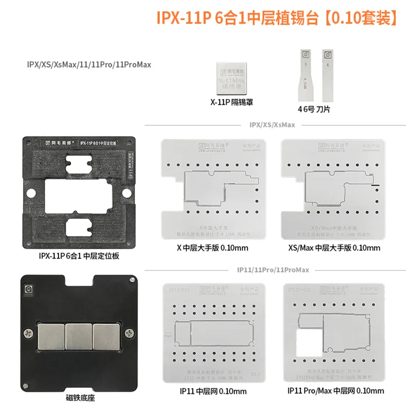 

AMAOE 6 In 1 Middle Layer BGA Reballing Kit for iP X XS XSMAX 11 11PRO MAX Motherbaord Repair Solder Template Reballing Stencil