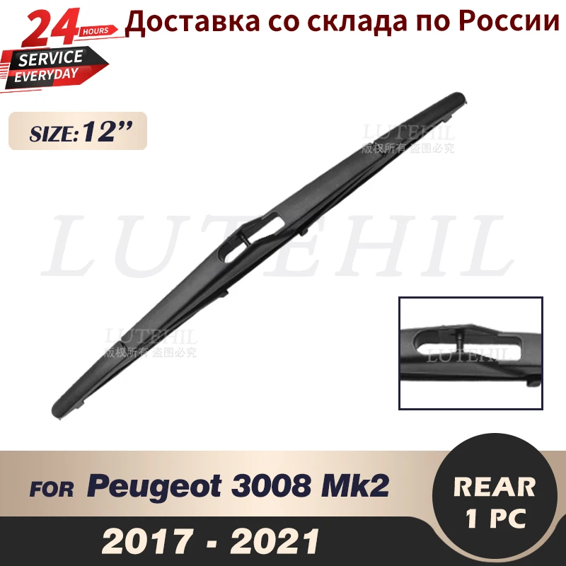 

Щетка стеклоочистителя задняя для Peugeot 3008 Mk2 2017 2018 2019 2020 2021