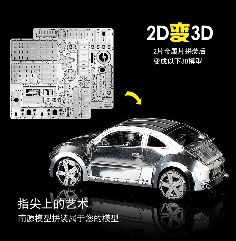 MMZ MODEL nanyuan 3D metal puzzle Beetle car model kits DIY Laser Assemble jigsaw puzzles for adults learning toys for adults