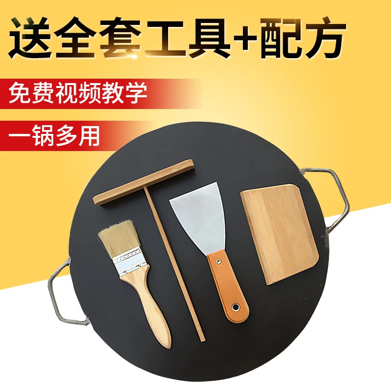 

Grains pancakes fruit Chinese hamburger pot household iron plate egg household commercial flat bottom thicken griddle crepe pan