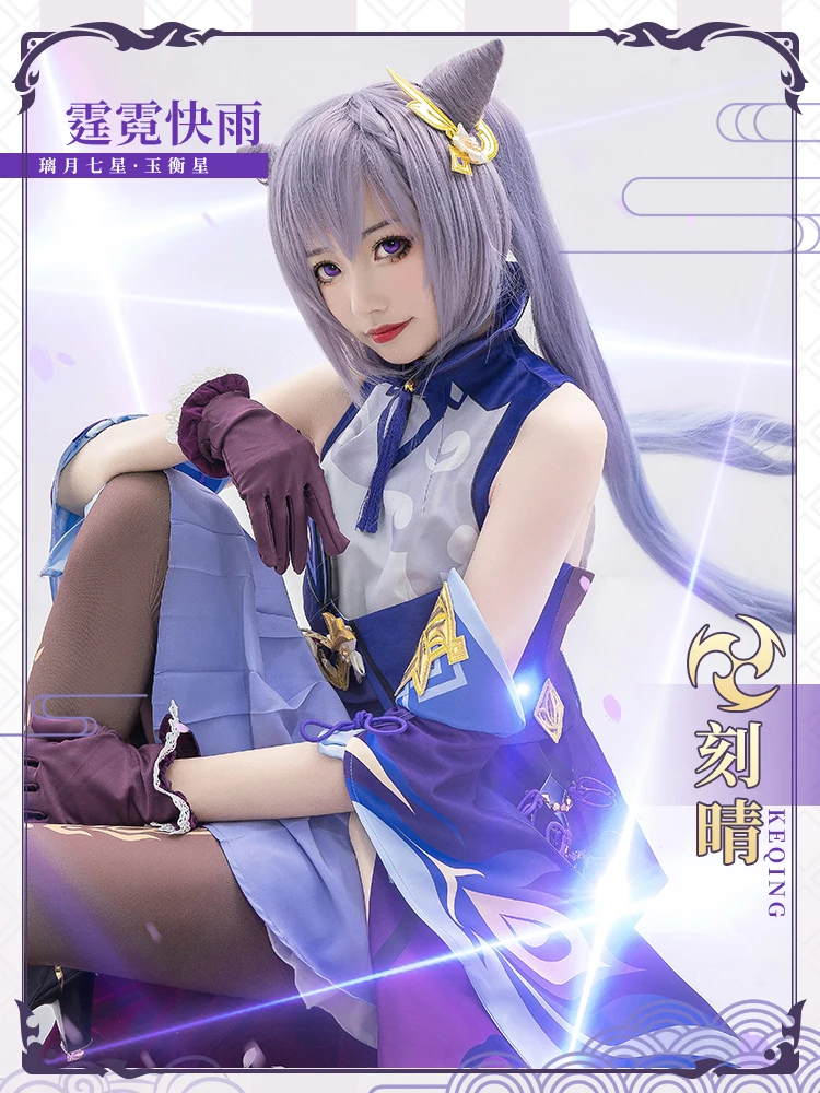 Hot Game Genshin Impact Keqing Liyue Seven Stars Battle Costume