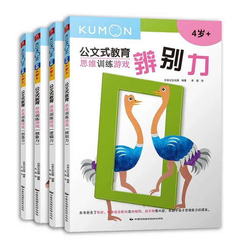 4 Pcs/Set Kumon Thinking Training Game Book Imagination Creativity Children Enlightenment Early Education Books